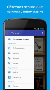 Vortozo Reader 2.01. Скриншот 1