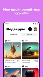 Шедеврум 10.16.0. Скриншот 3