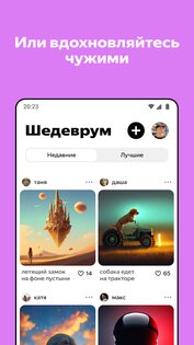 Шедеврум 10.26.1. Скриншот 3