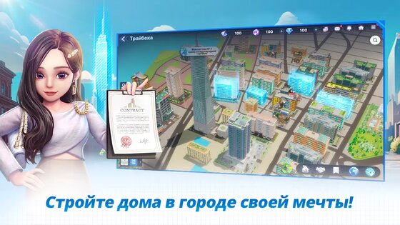 Meta World: My City 1.02.00. Скриншот 4