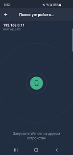 Wender – WiFi File Sender 6.3.4. Скриншот 2