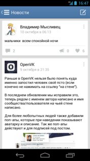 OpenVK 1.2.240-d. Скриншот 1