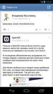 OpenVK 1.2.241-d. Скриншот 1