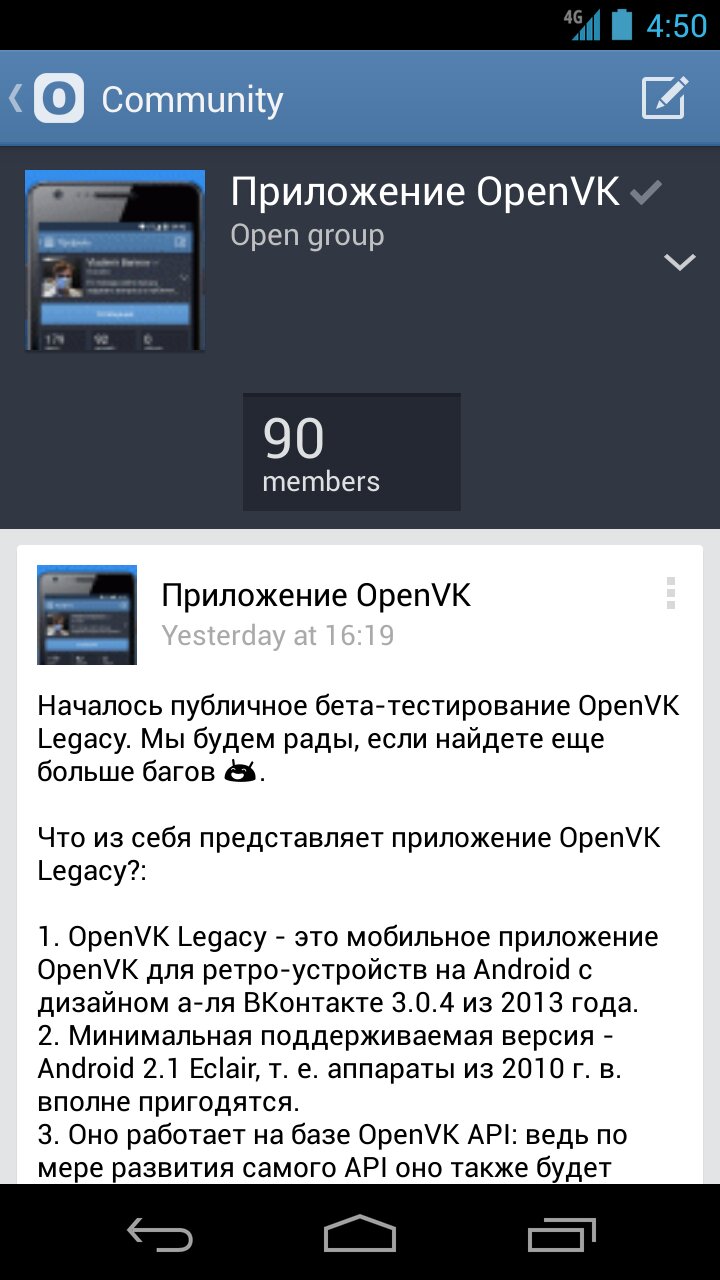 Скачать OpenVK 1.2.241-d для Android