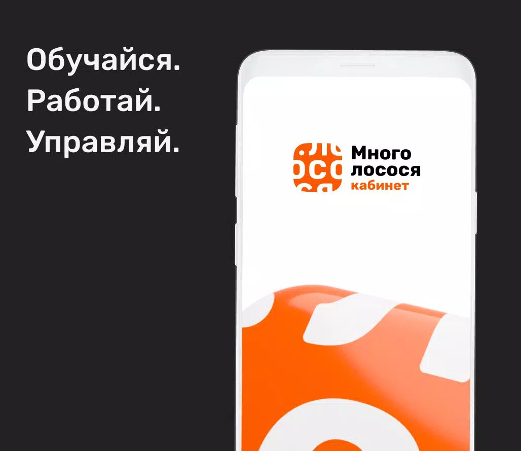 Скачать Много Лосося: Кабинет 11.3.1 для Android