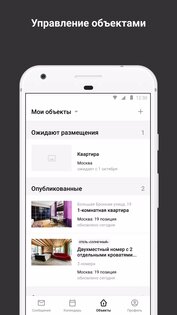 Сдавайся на Суточно.ру 2.0.6. Скриншот 2