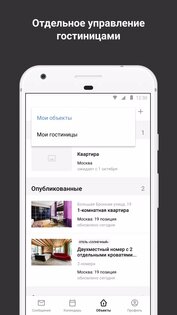 Сдавайся на Суточно.ру 2.0.4. Скриншот 3