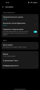 OnePlus Часы 14.5.12. Скриншот 5