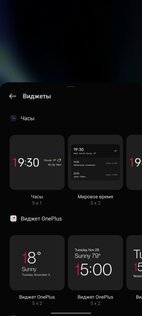 OnePlus Виджет 3.0.20. Скриншот 1