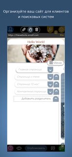 SimDif – конструктор сайтов 2.0.59. Скриншот 1