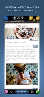 SimDif – конструктор сайтов 2.0.59. Скриншот 2