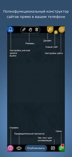 SimDif – конструктор сайтов 2.0.59. Скриншот 8
