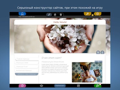 SimDif – конструктор сайтов 2.0.56. Скриншот 10