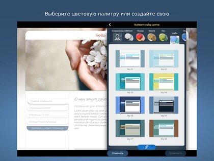 SimDif – конструктор сайтов 2.0.59. Скриншот 12