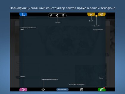 SimDif – конструктор сайтов 2.0.56. Скриншот 16