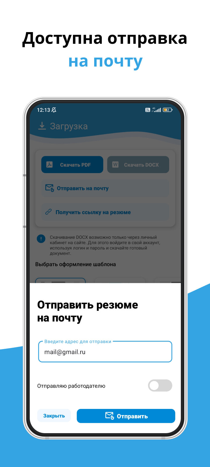 Скачать ResuVisor – создать резюме на работу 1.9 для Android