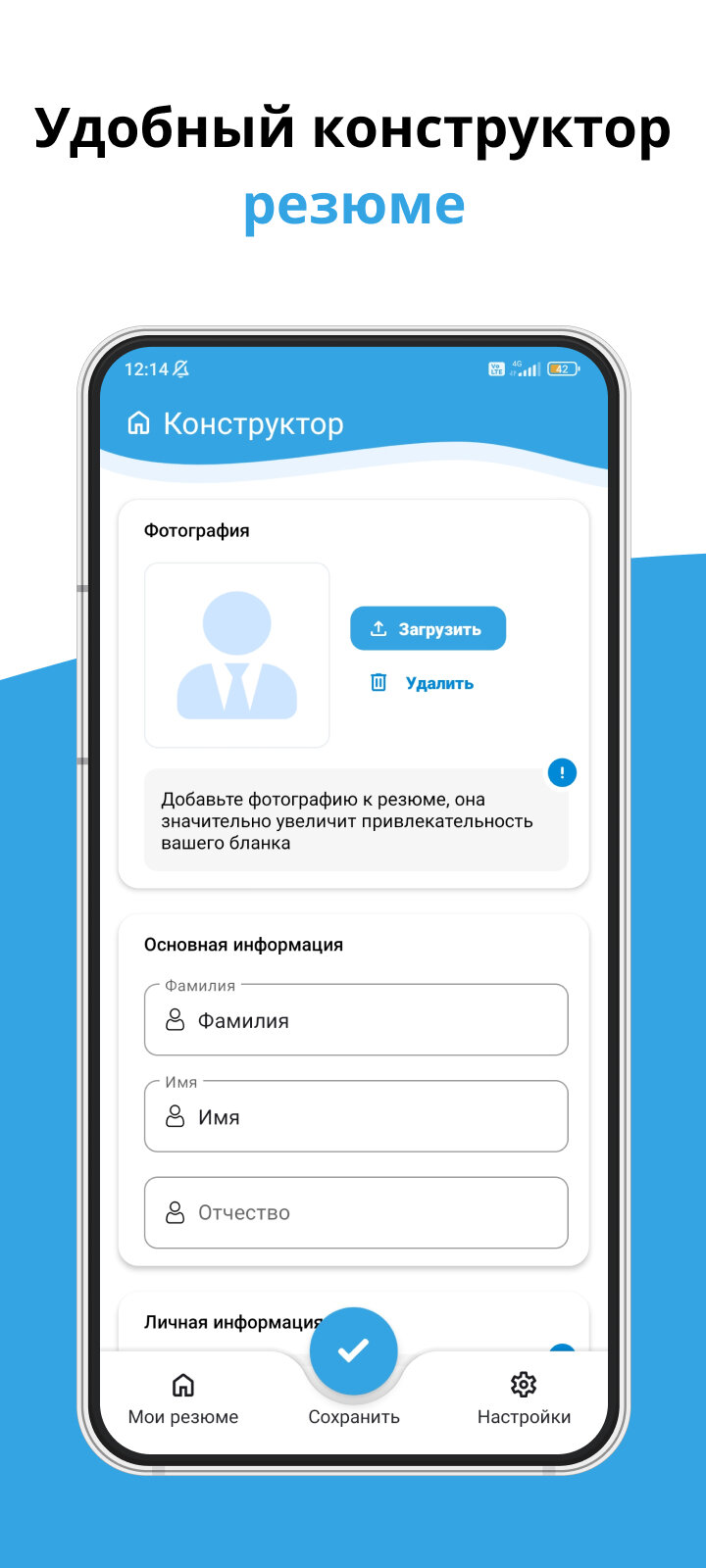 Скачать ResuVisor – создать резюме на работу 1.9 для Android