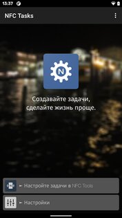 NFC Tasks 6.0.1. Скриншот 2