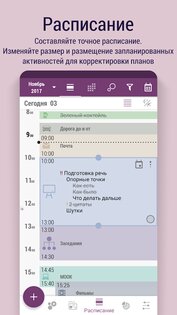 Time Planner – планируй и делай 3.22.0. Скриншот 4
