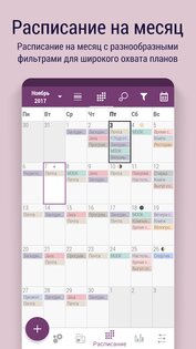 Time Planner – планируй и делай 3.22.0. Скриншот 7