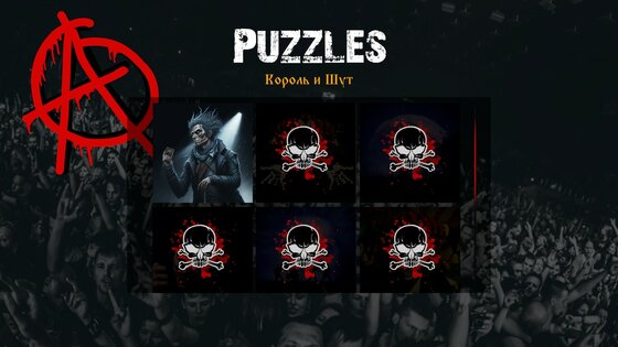 Король и Шут Puzzles 1.4.2. Скриншот 2