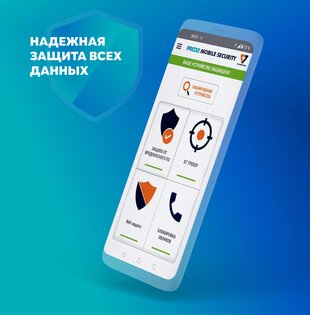 PRO32 Mobile Security 4.3.61. Скриншот 1