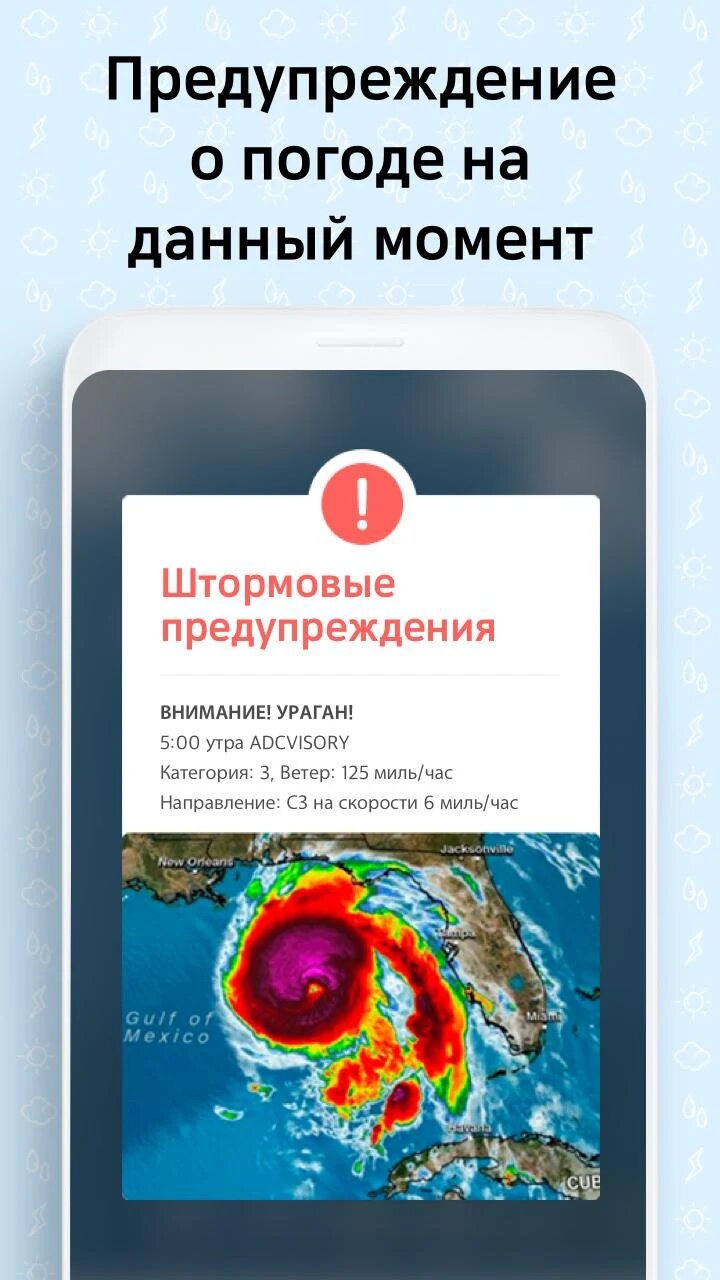 Скачать Первая погода с экраном блокировки 5.0.4 для Android