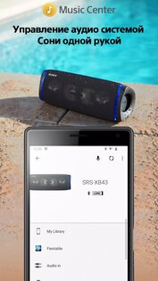 Sony Music Center 7.5.1. Скриншот 1