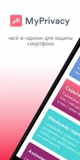 MyPrivacy 3.0.16.1-10404. Скриншот 1