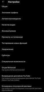 ReVanced Extended 19.47.53. Скриншот 1