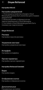ReVanced Extended 19.47.53. Скриншот 2