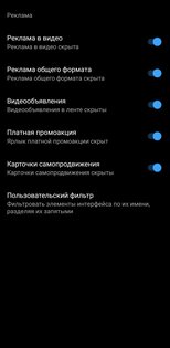 ReVanced Extended 19.47.53. Скриншот 3
