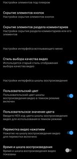 ReVanced Extended 19.47.53. Скриншот 10