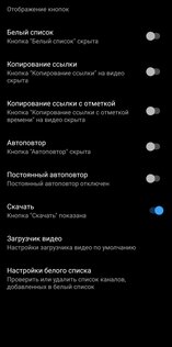 ReVanced Extended 19.47.53. Скриншот 13
