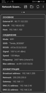 Network Scanner 2.7.1. Скриншот 3