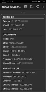 Network Scanner 2.7.5. Скриншот 3