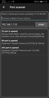 Network Scanner 2.7.5. Скриншот 5