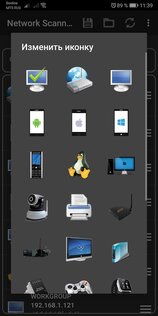 Network Scanner 2.7.4. Скриншот 7