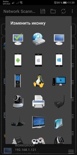Network Scanner 2.7.5. Скриншот 7