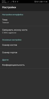 Network Scanner 2.7.1. Скриншот 8