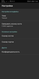 Network Scanner 2.7.5. Скриншот 8