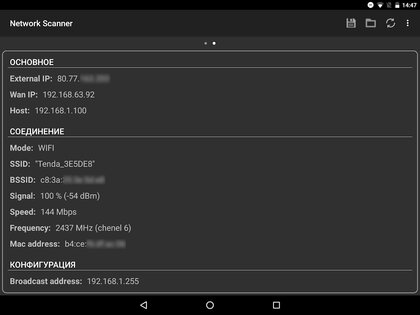 Network Scanner 2.7.5. Скриншот 12