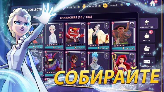 Disney Волшебный Турнир 29.0. Скриншот 2