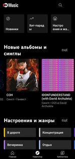ReVanced Extended Music 6.33.52. Скриншот 4