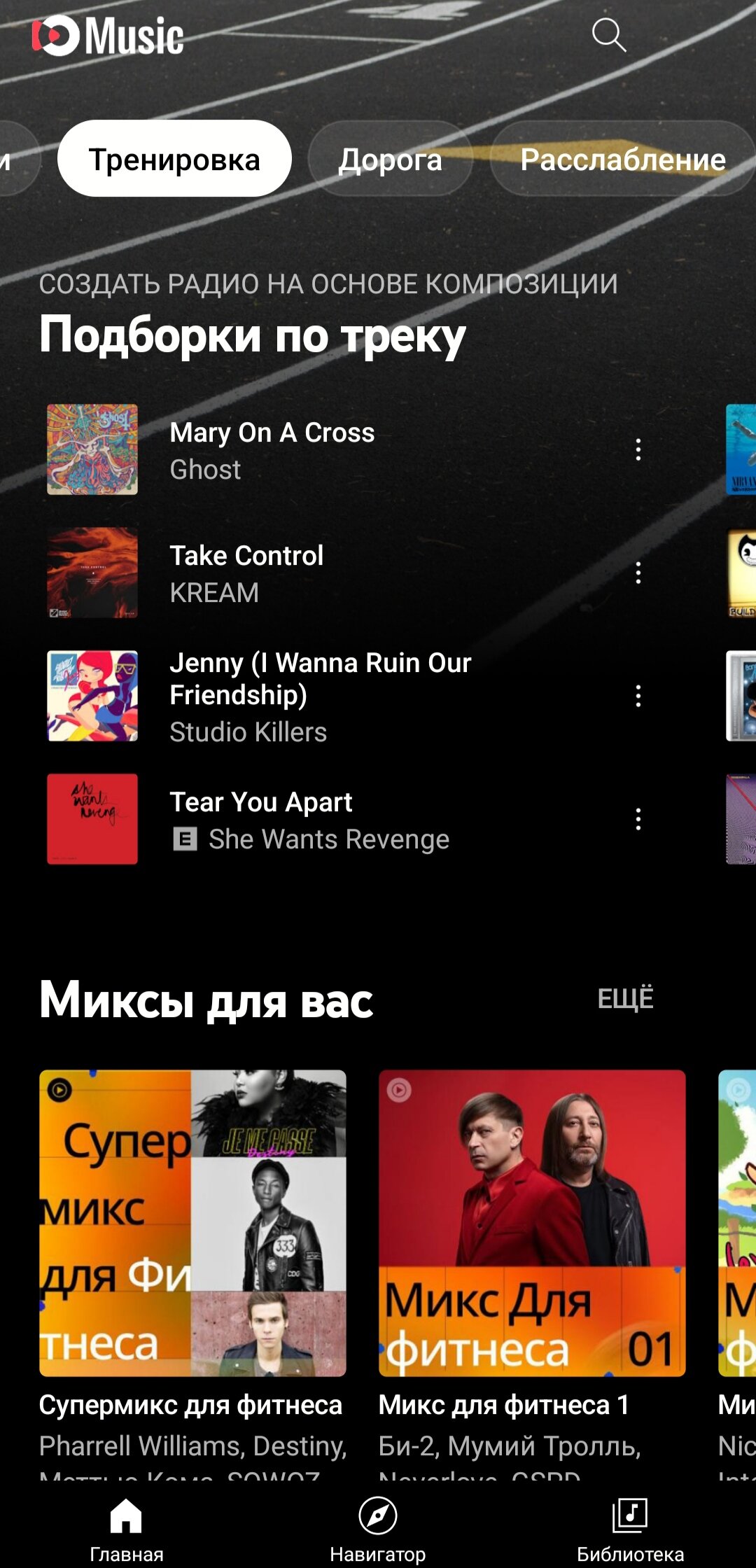 Скачать ReVanced Extended Music 7.03.51 для Android