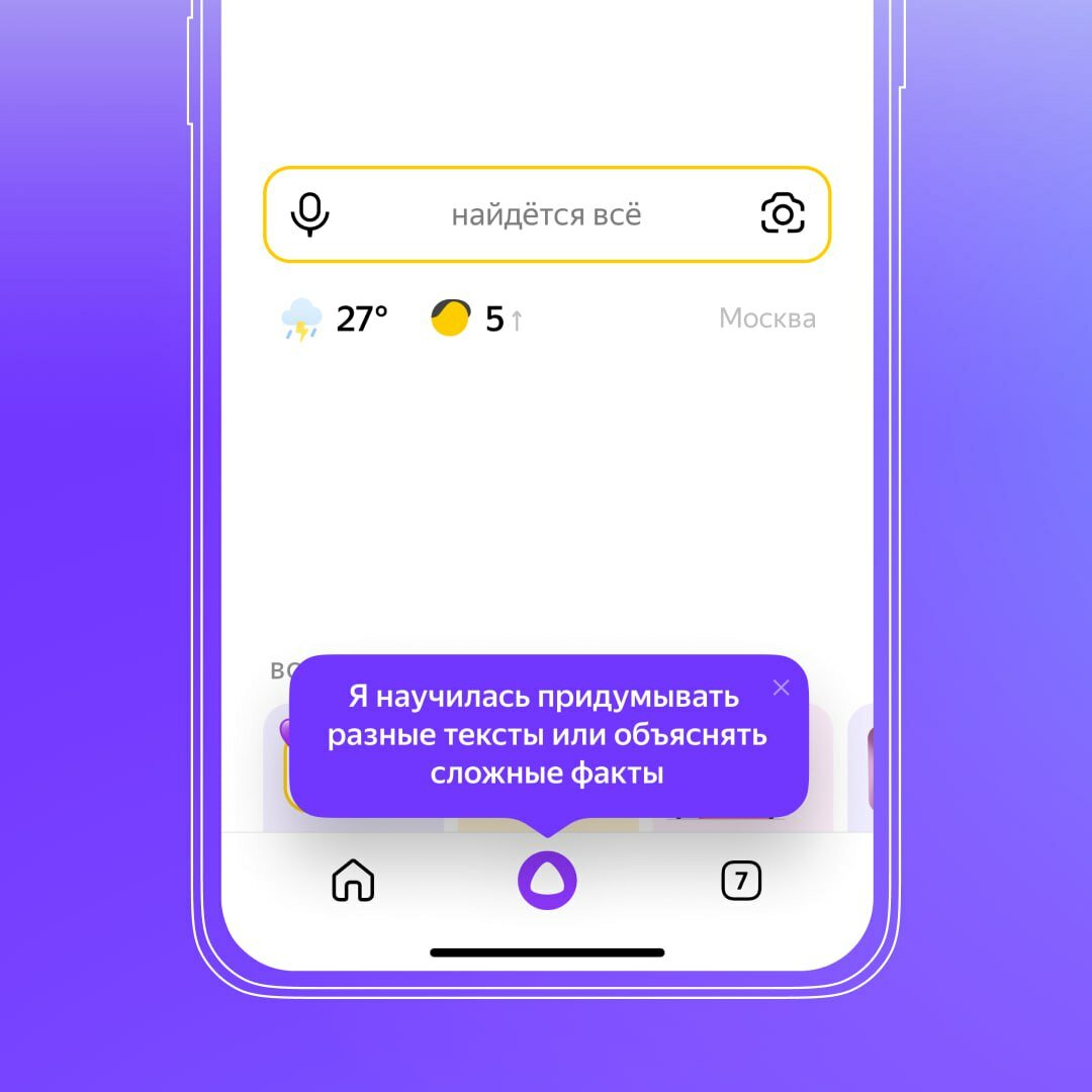 Яндекс встроил YandexGPT в свои продукты: Алиса будет писать письма и  придумывать посты