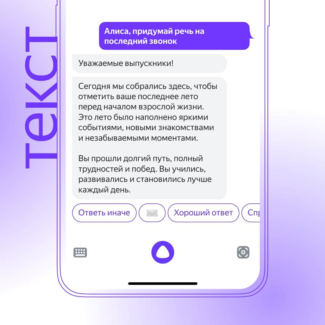 Яндекс встроил YandexGPT в свои продукты: Алиса будет писать письма и  придумывать посты