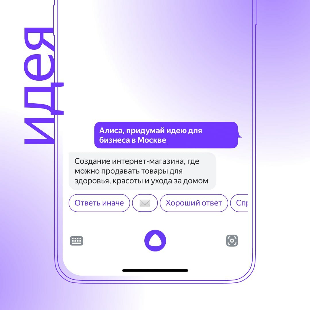 Яндекс встроил YandexGPT в свои продукты: Алиса будет писать письма и  придумывать посты