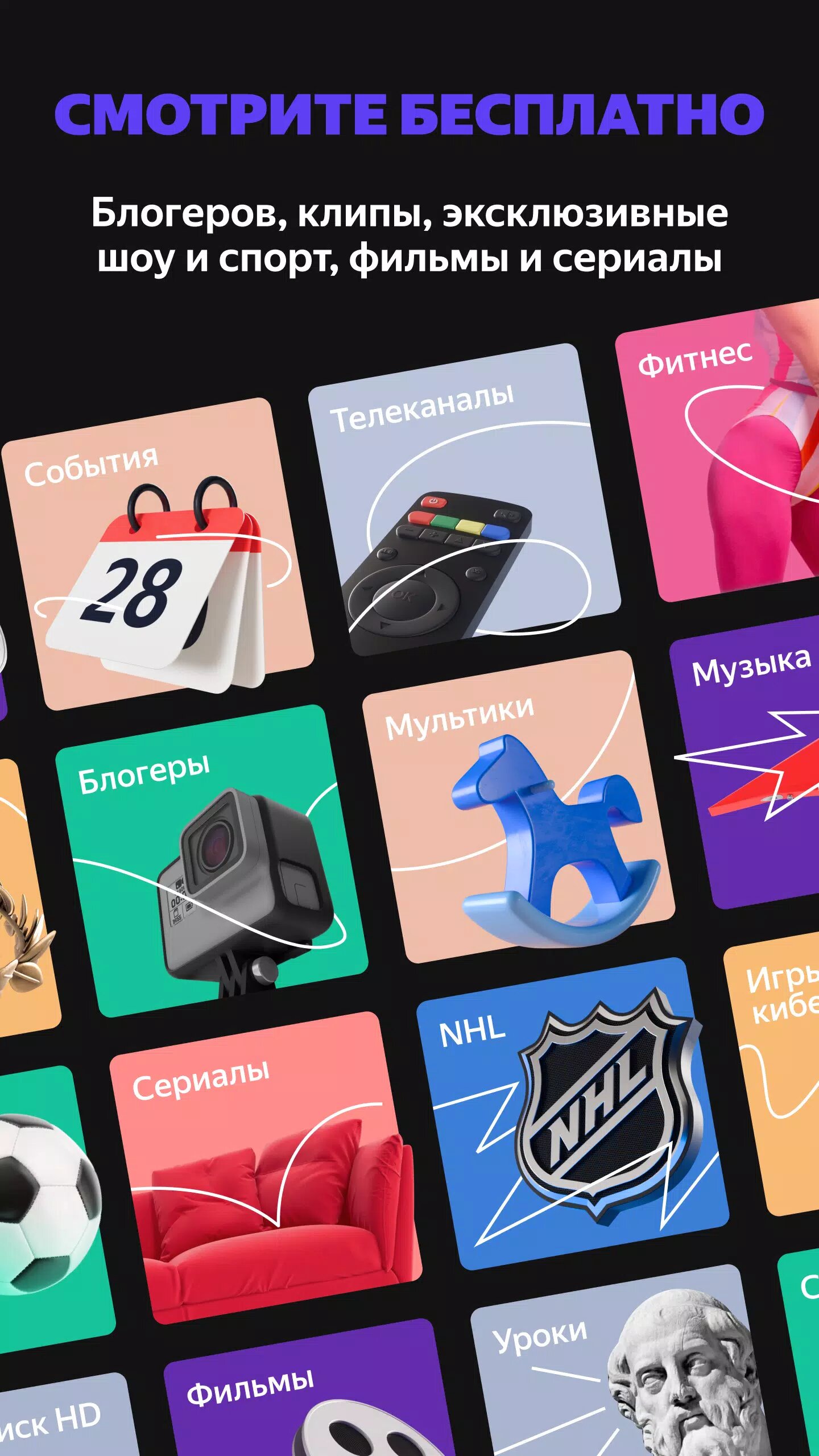 Скачать Яндекс Эфир 21.51 для Android