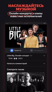 Яндекс Эфир 21.51. Скриншот 4